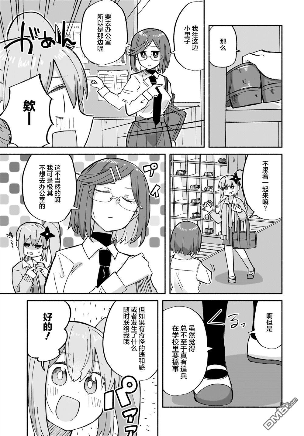 忍者×杀手二人组的日常生活 第31话 第5页