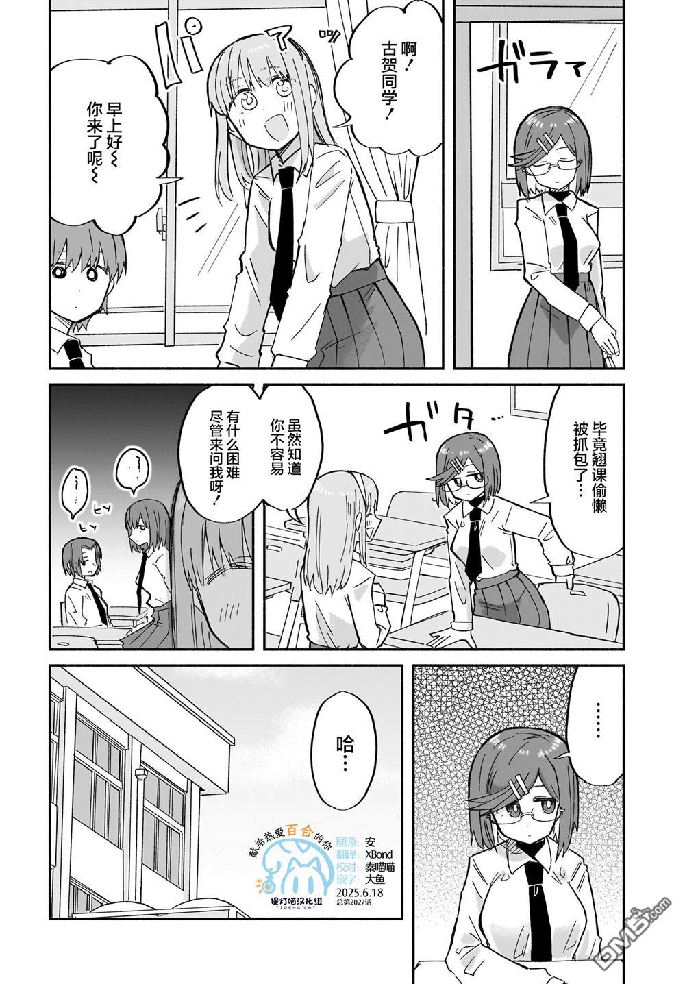 忍者×杀手二人组的日常生活 第31话 第6页