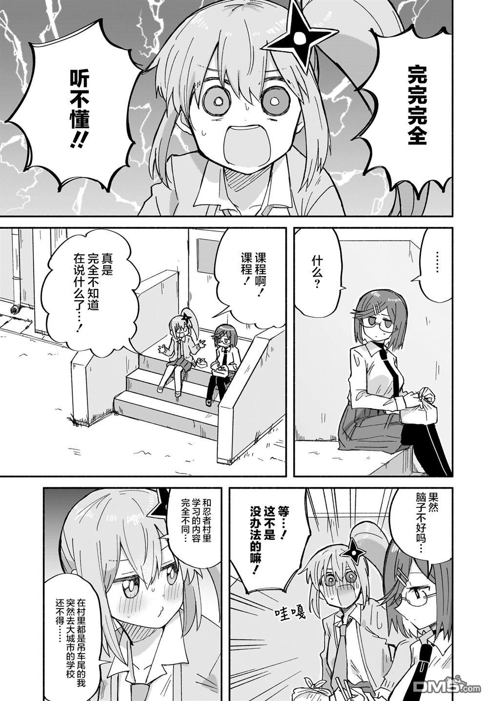 忍者×杀手二人组的日常生活 第31话 第7页