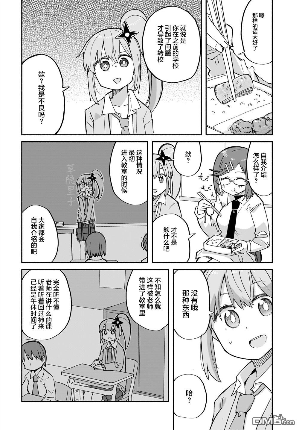 忍者×杀手二人组的日常生活 第31话 第8页