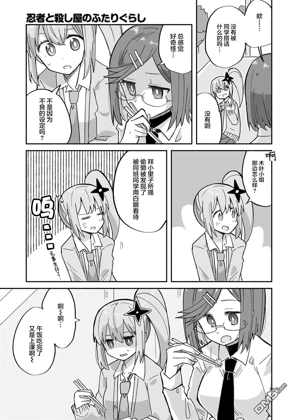 忍者×杀手二人组的日常生活 第31话 第9页