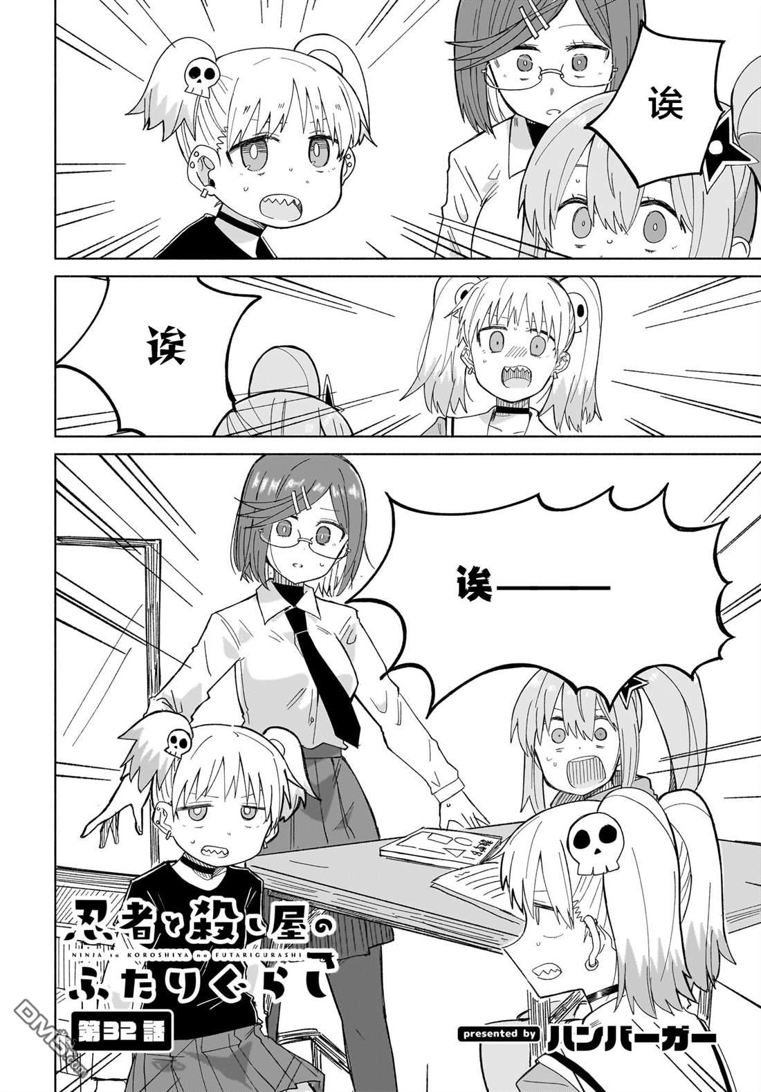 忍者×杀手二人组的日常生活 第32话 第1页