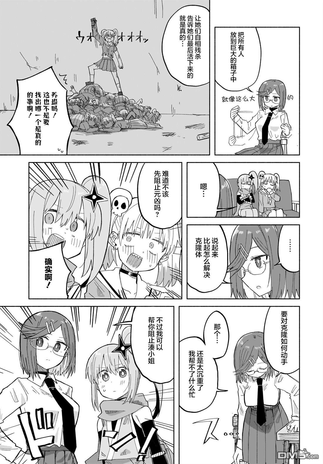 忍者×杀手二人组的日常生活 第32话 第10页