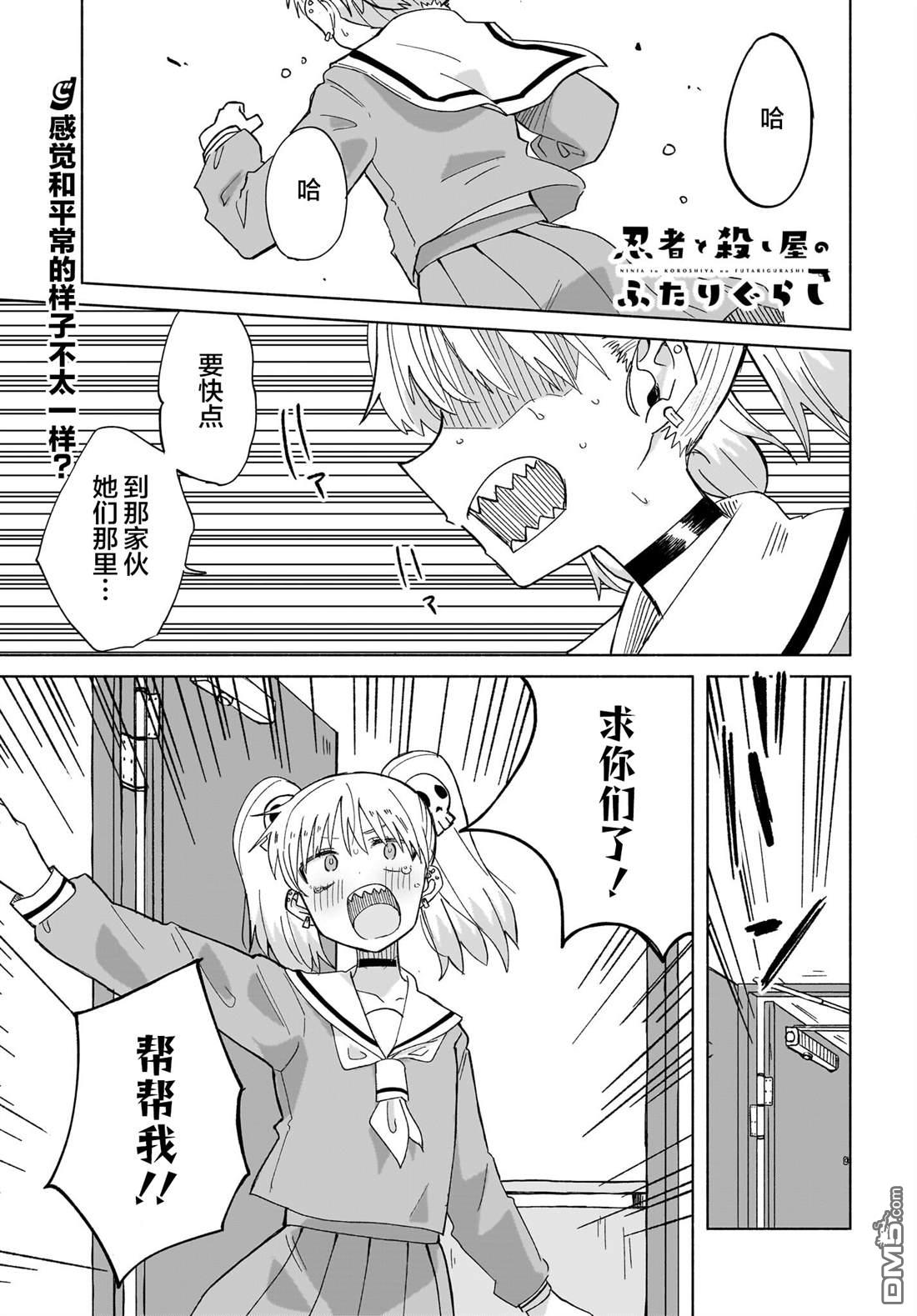 忍者×杀手二人组的日常生活 第32话 第11页