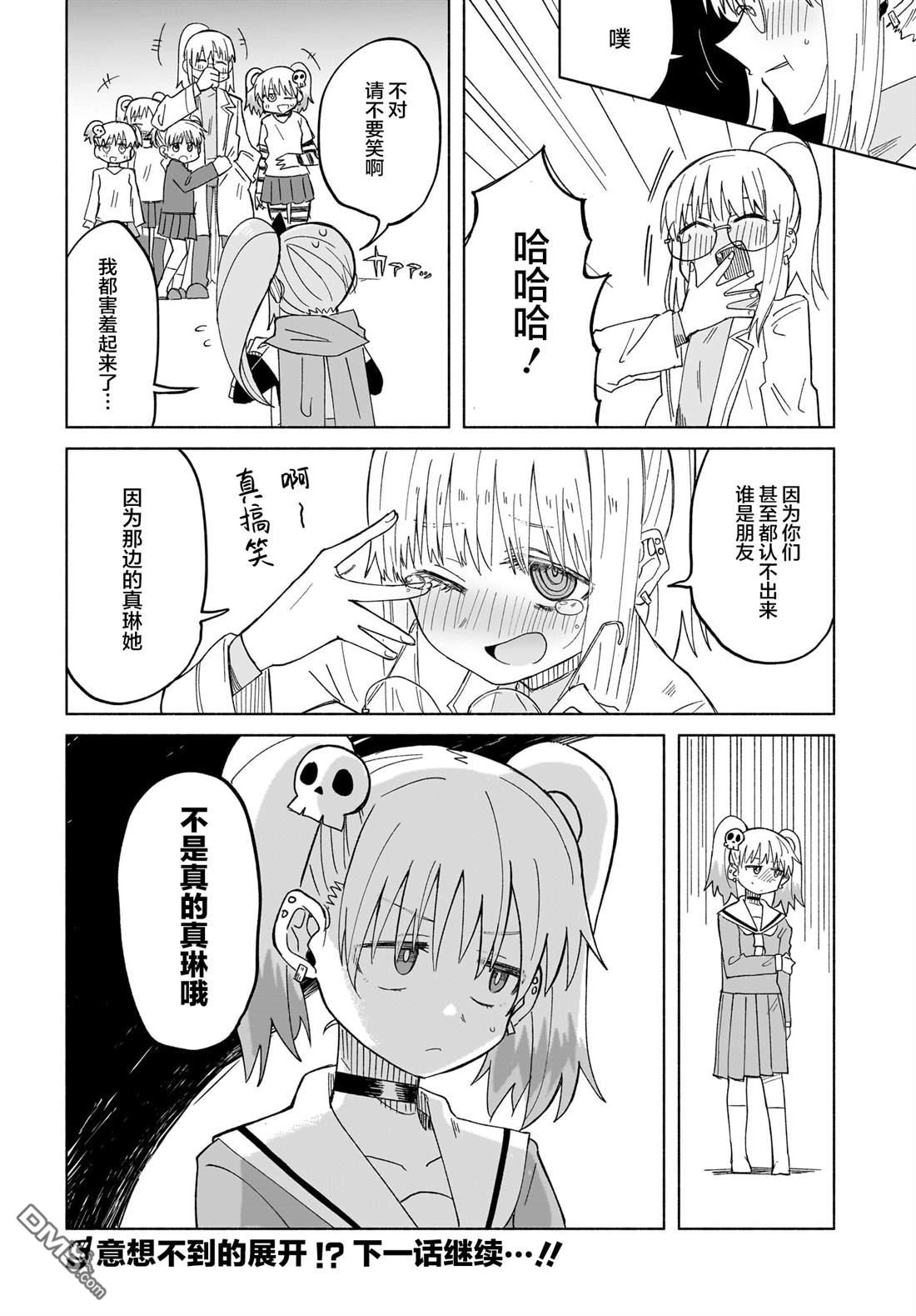 忍者×杀手二人组的日常生活 第32话 第13页