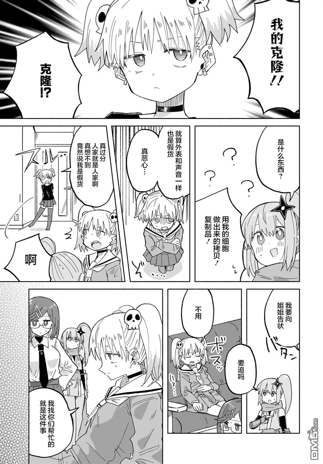 忍者×杀手二人组的日常生活 第32话 第2页