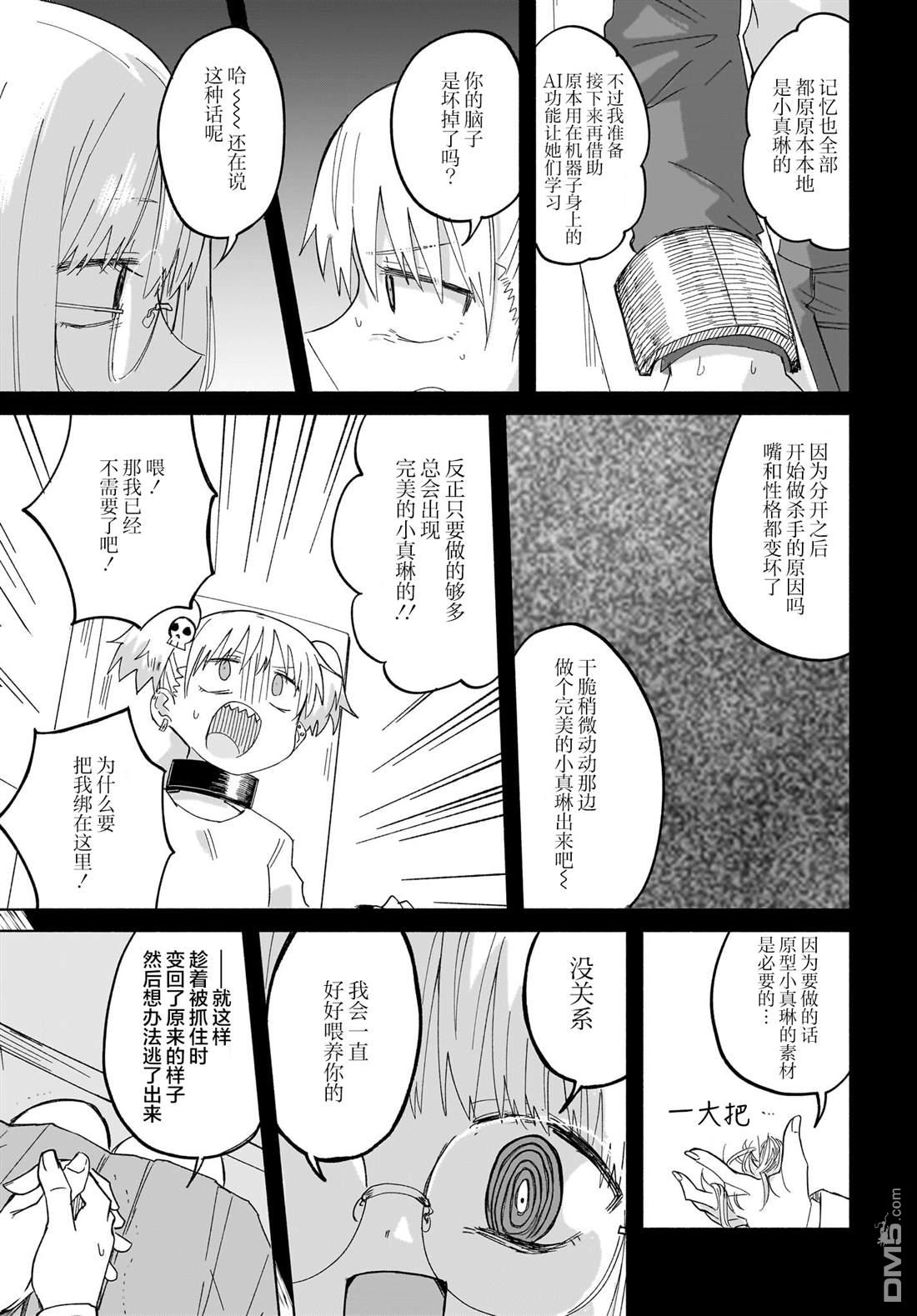 忍者×杀手二人组的日常生活 第32话 第6页