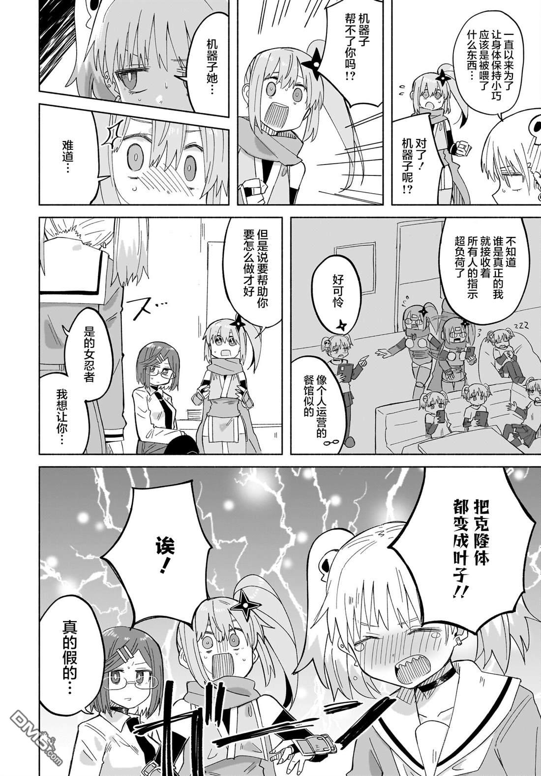 忍者×杀手二人组的日常生活 第32话 第7页