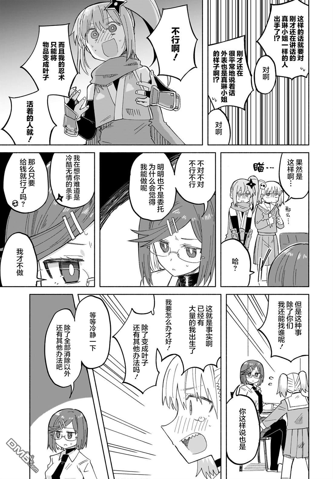 忍者×杀手二人组的日常生活 第32话 第8页