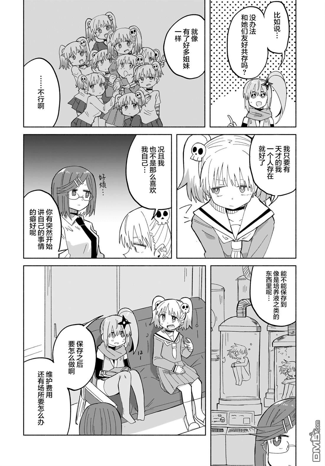 忍者×杀手二人组的日常生活 第32话 第9页