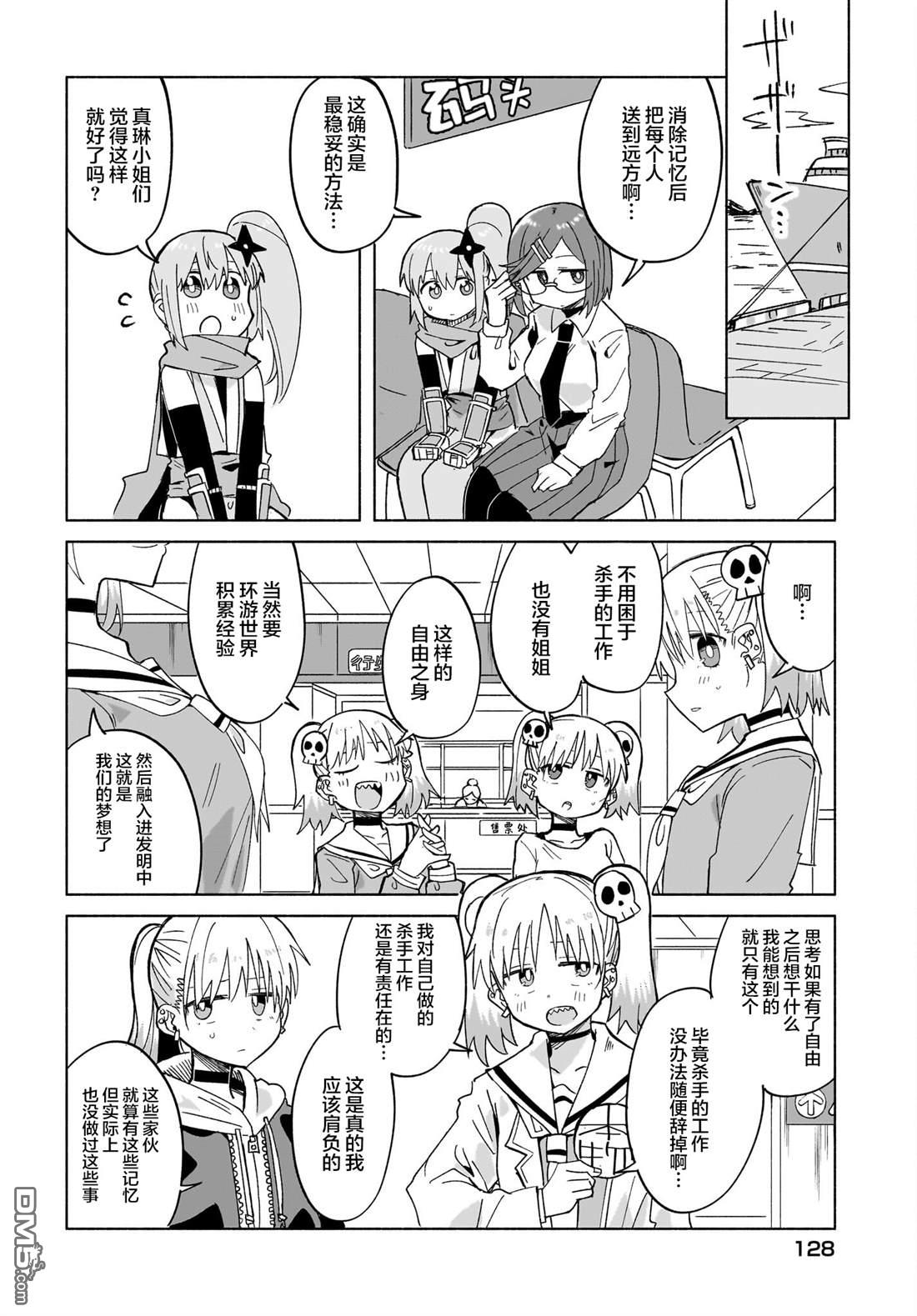 忍者×杀手二人组的日常生活 第33话 第10页