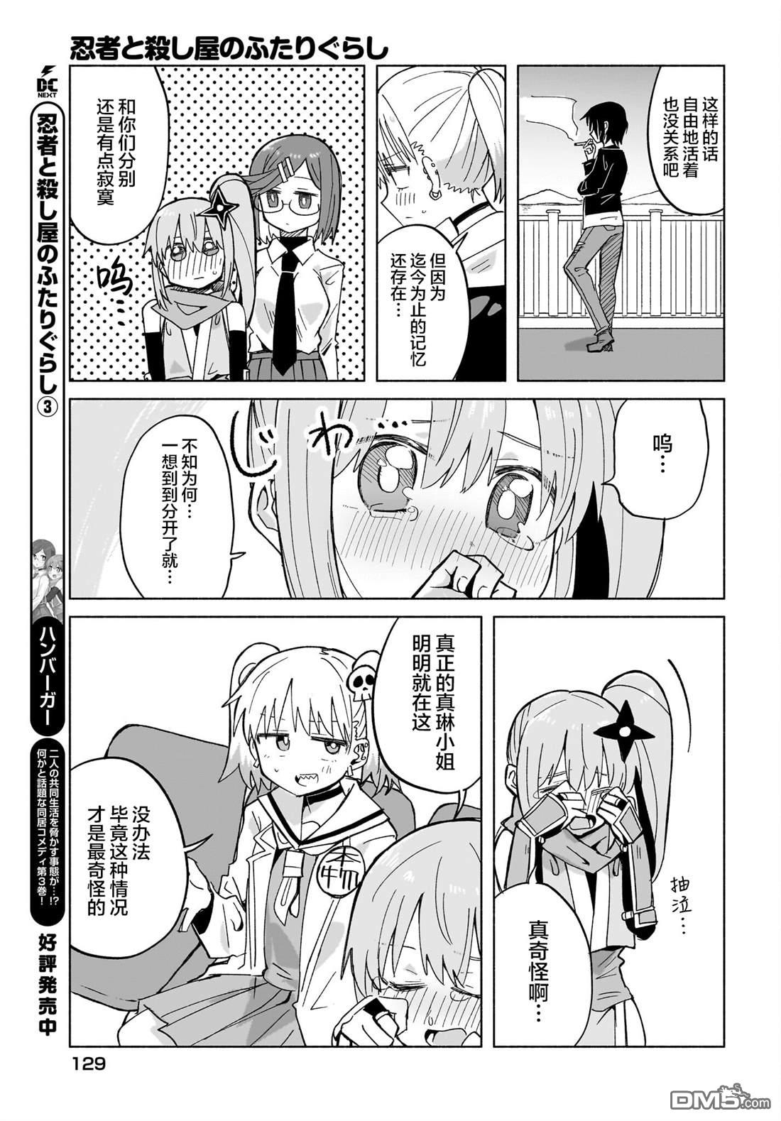 忍者×杀手二人组的日常生活 第33话 第11页