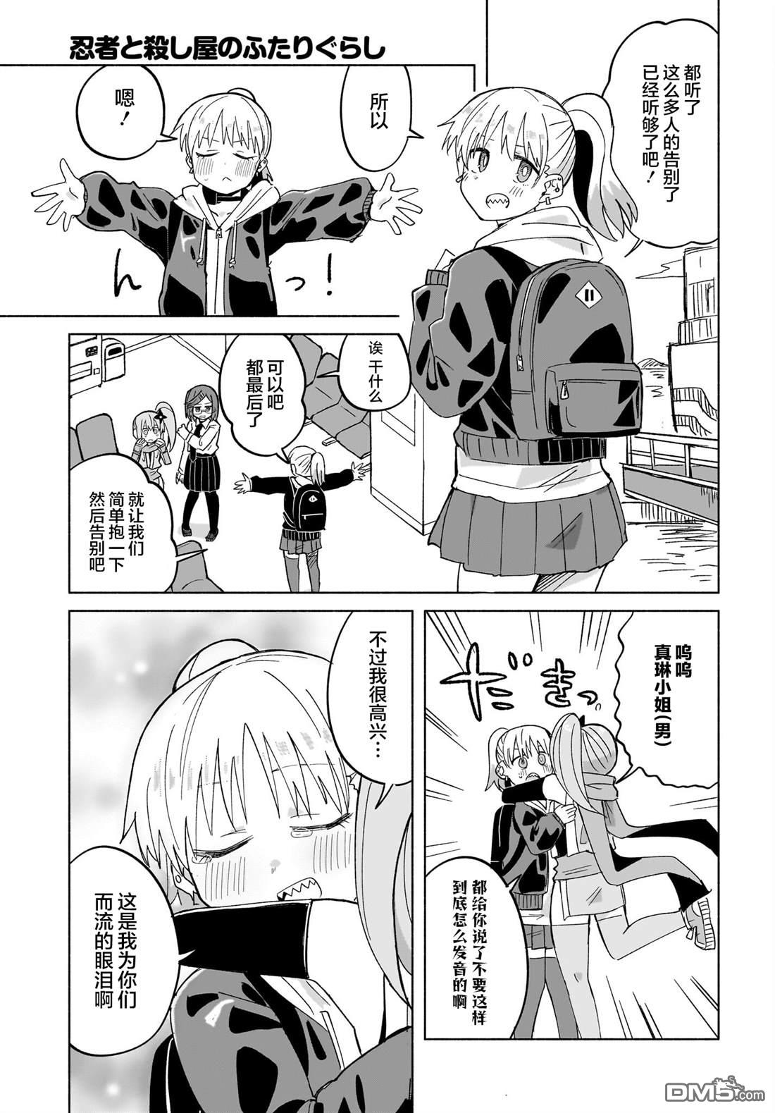 忍者×杀手二人组的日常生活 第33话 第13页