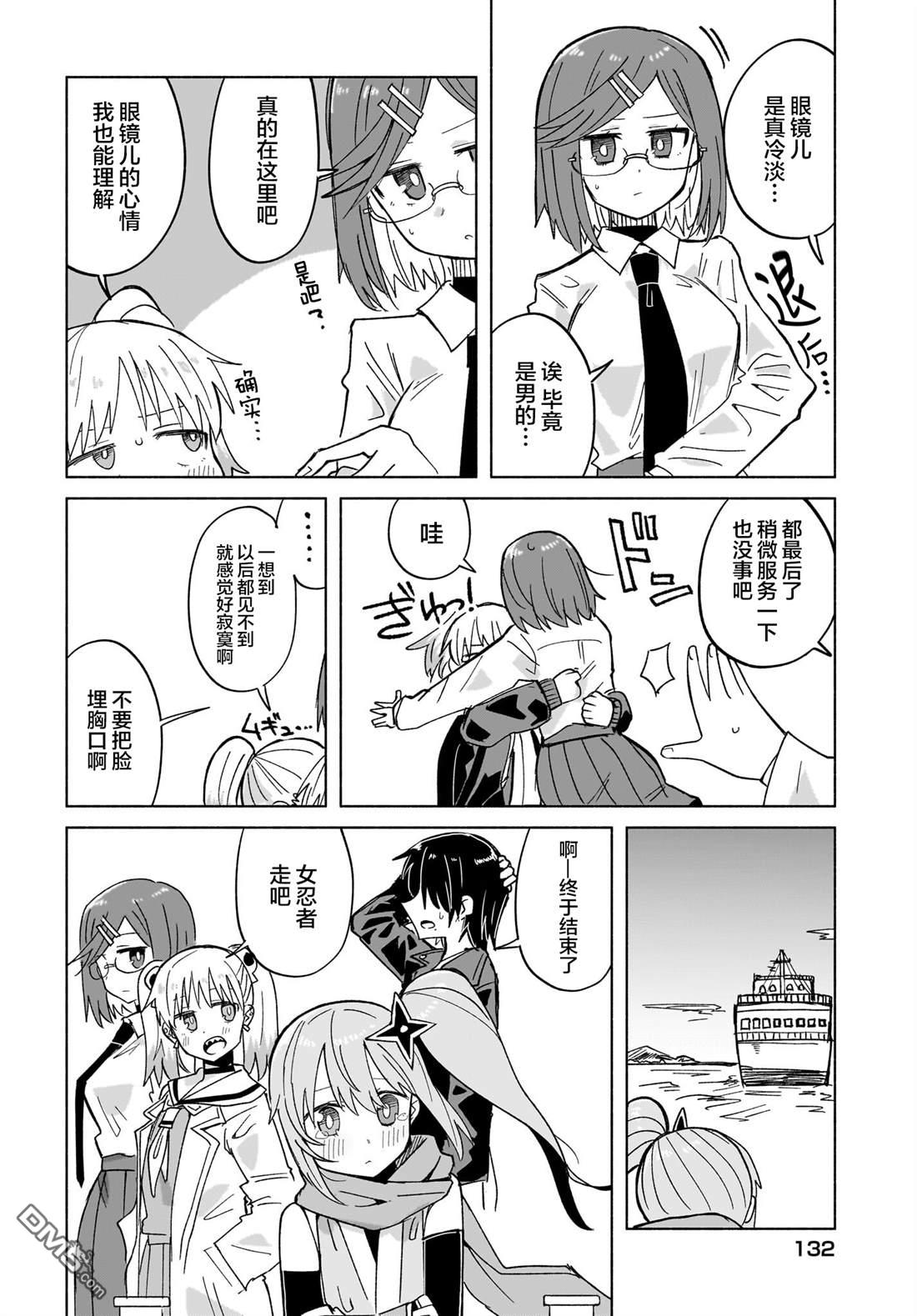 忍者×杀手二人组的日常生活 第33话 第14页
