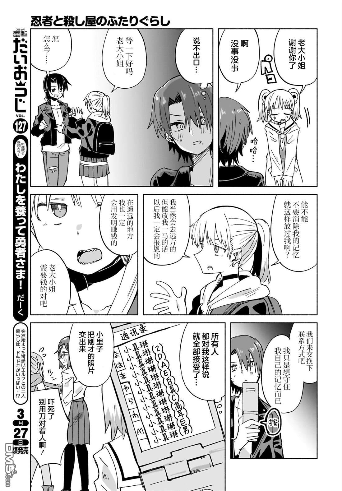 忍者×杀手二人组的日常生活 第33话 第15页