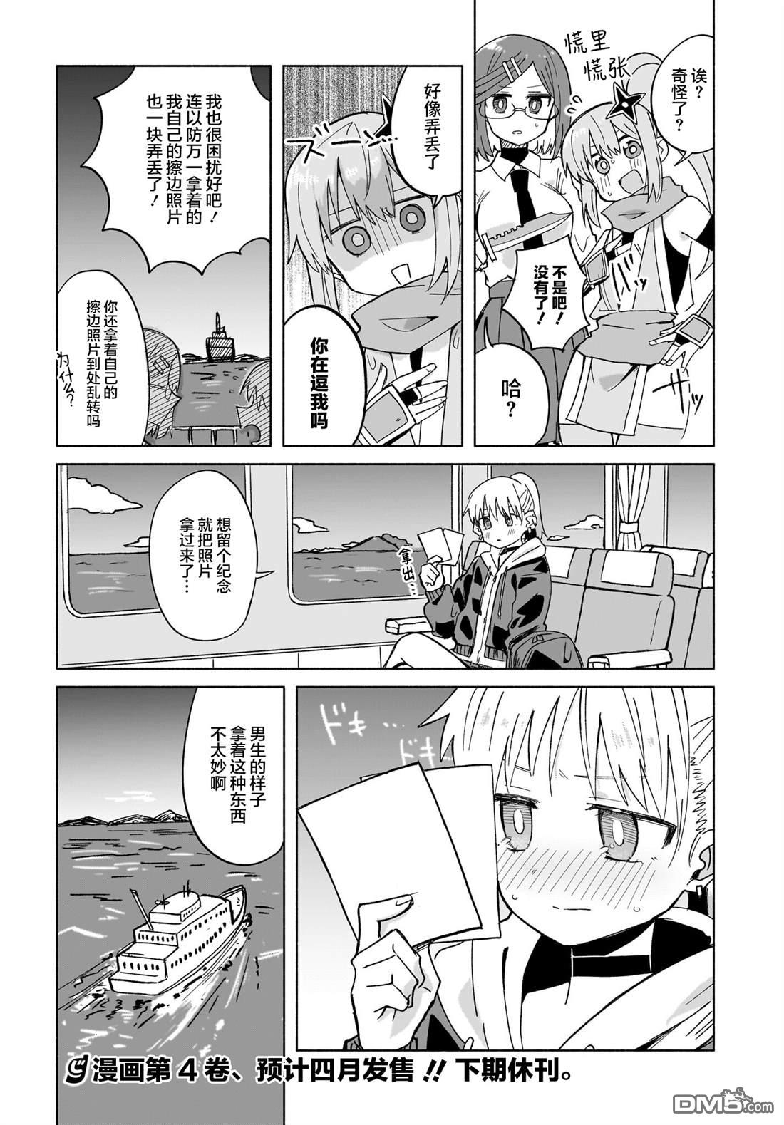 忍者×杀手二人组的日常生活 第33话 第16页