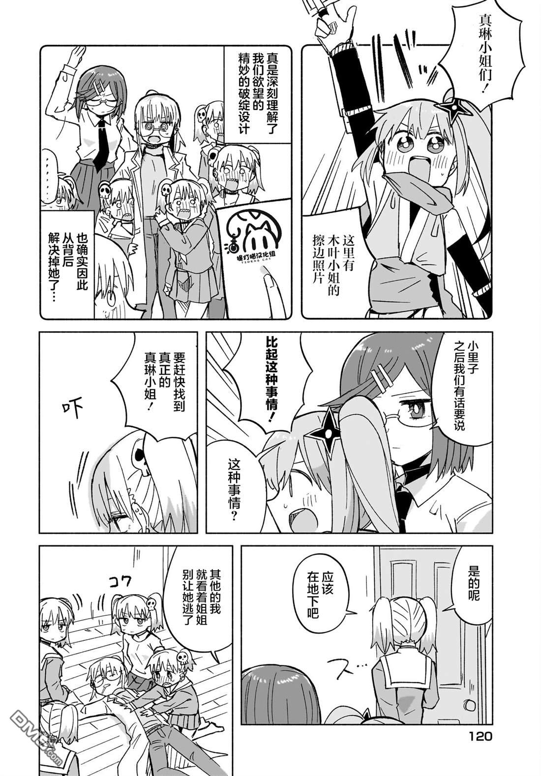 忍者×杀手二人组的日常生活 第33话 第2页