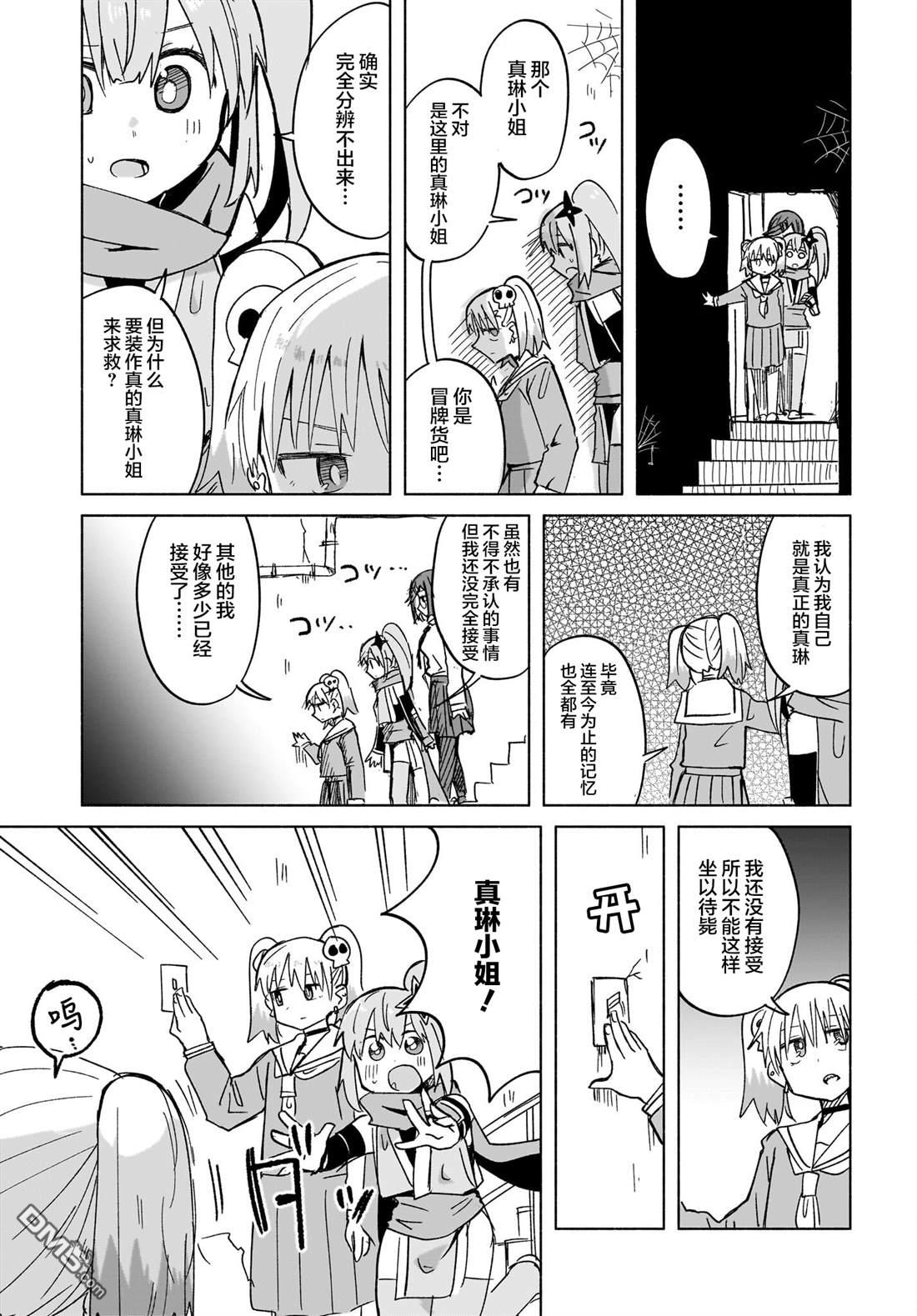 忍者×杀手二人组的日常生活 第33话 第3页