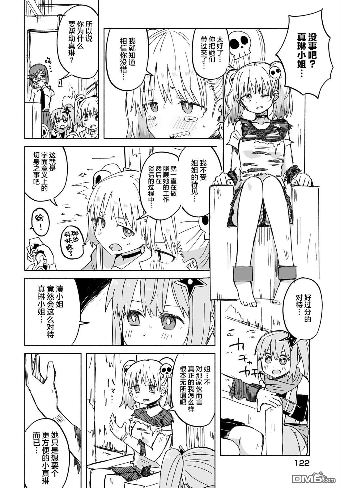 忍者×杀手二人组的日常生活 第33话 第4页