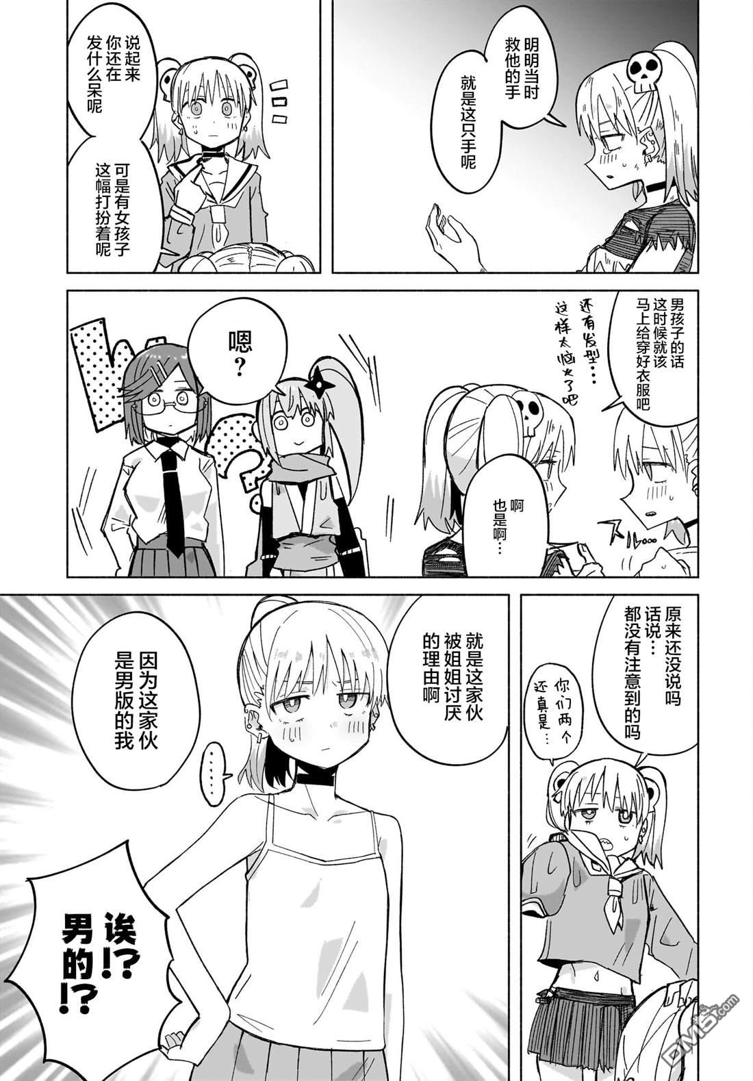 忍者×杀手二人组的日常生活 第33话 第5页