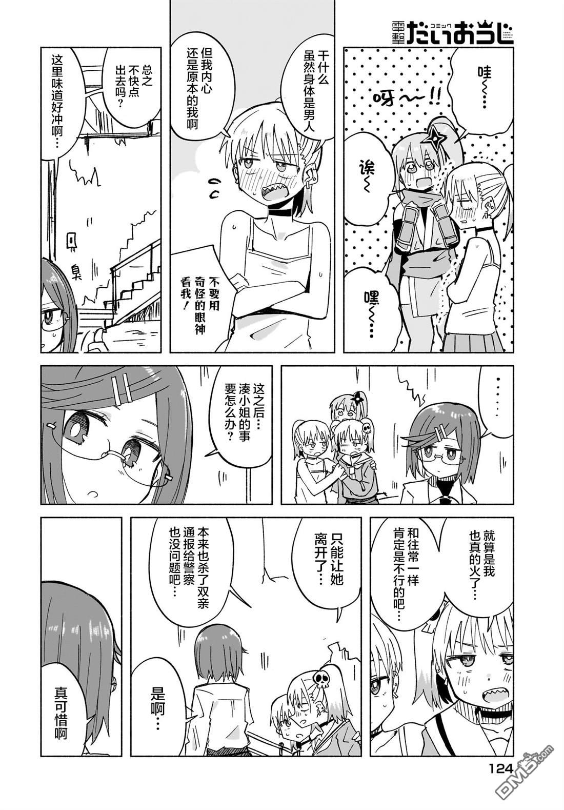 忍者×杀手二人组的日常生活 第33话 第6页