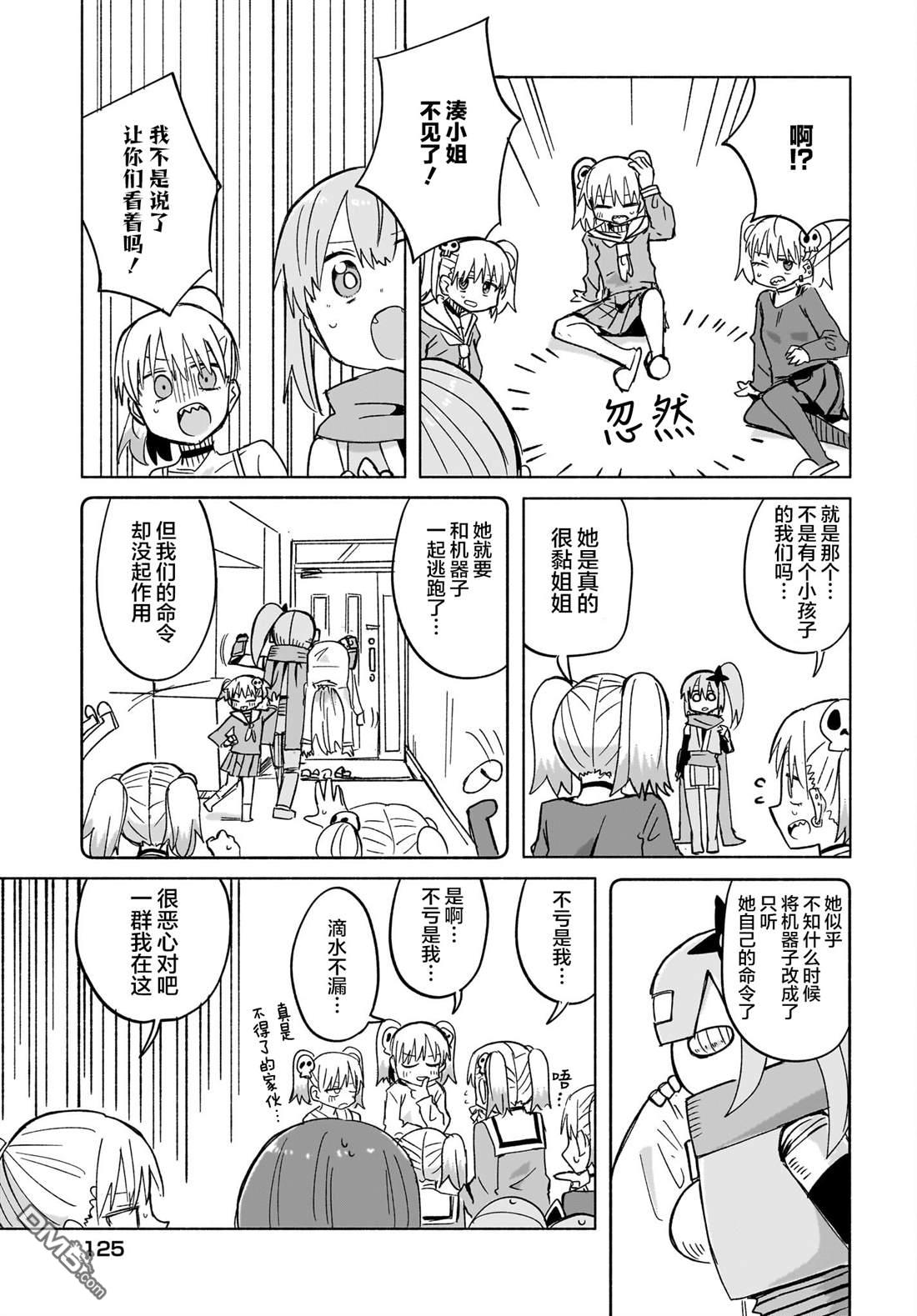 忍者×杀手二人组的日常生活 第33话 第7页