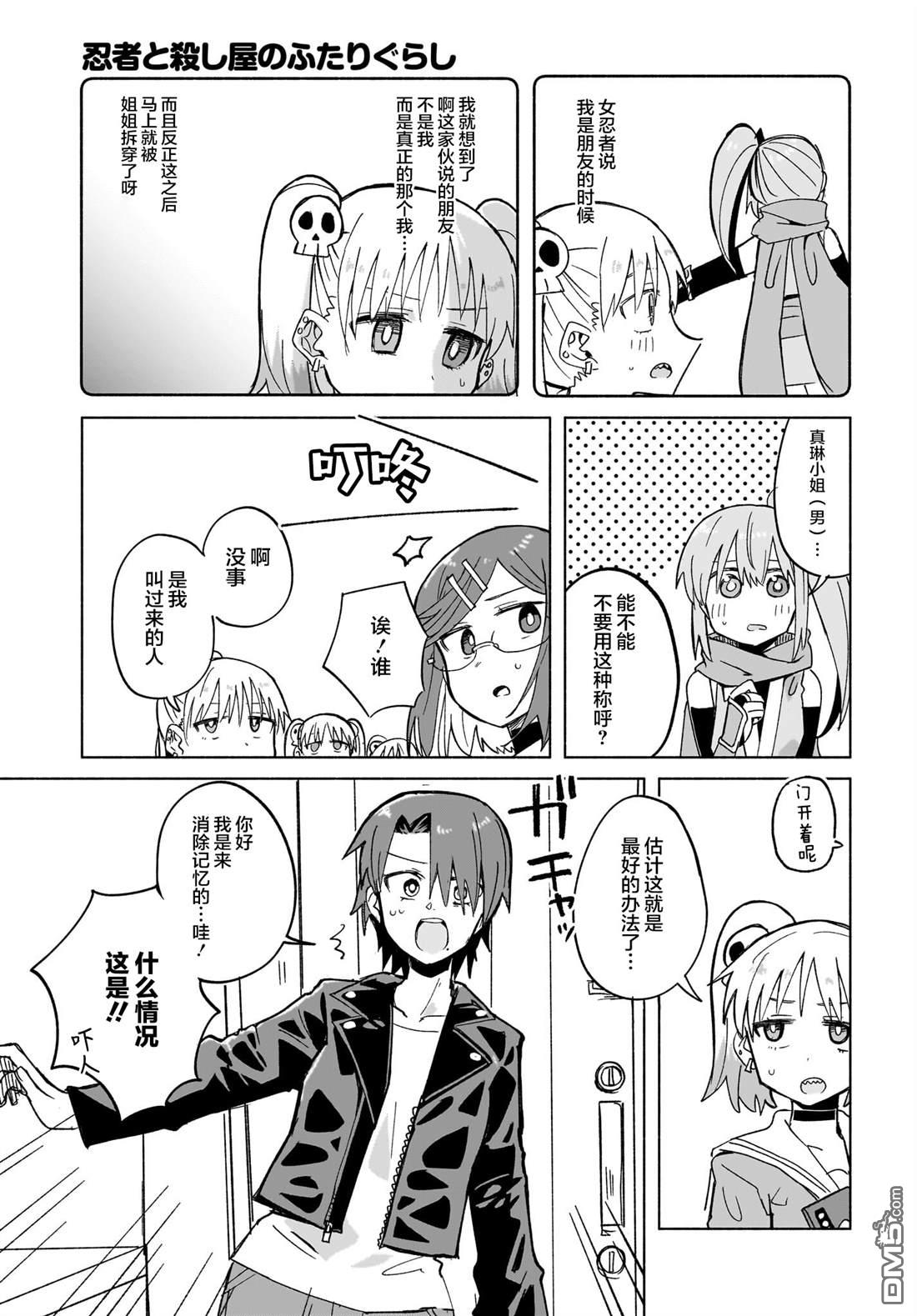 忍者×杀手二人组的日常生活 第33话 第9页