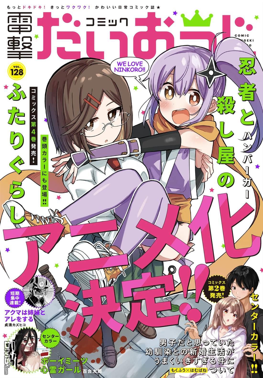 忍者×杀手二人组的日常生活 第34话 第1页
