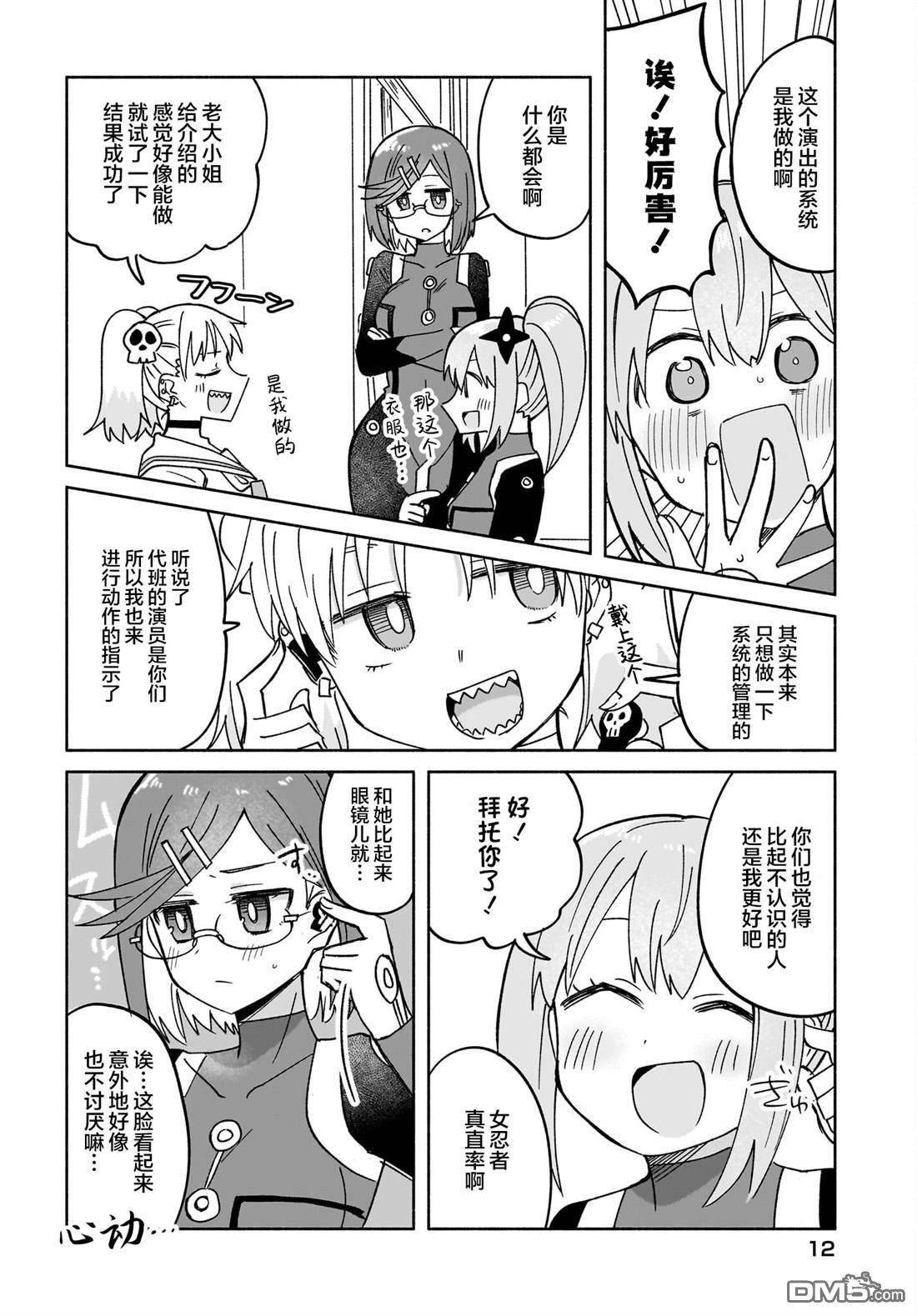 忍者×杀手二人组的日常生活 第34话 第11页