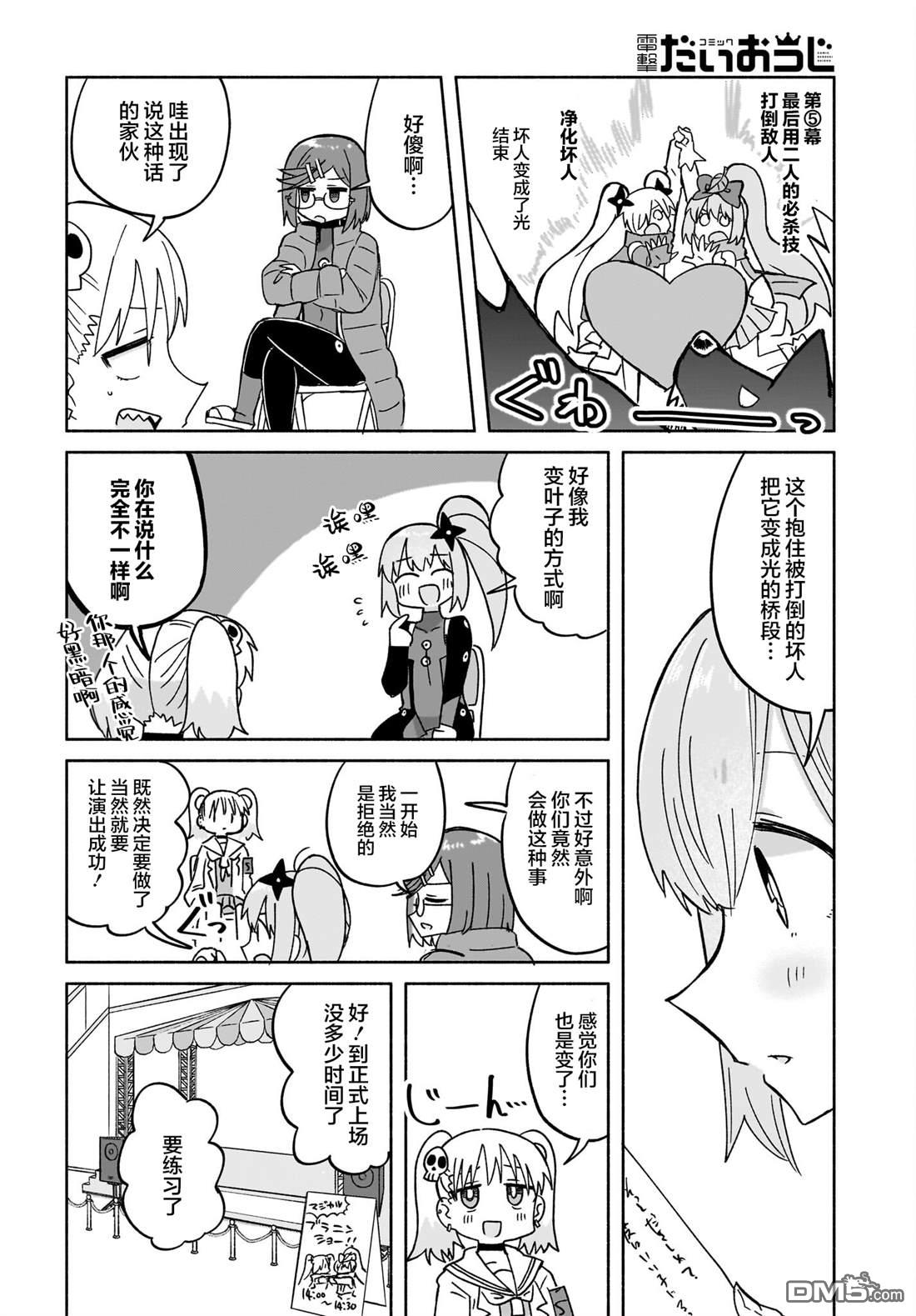 忍者×杀手二人组的日常生活 第34话 第13页