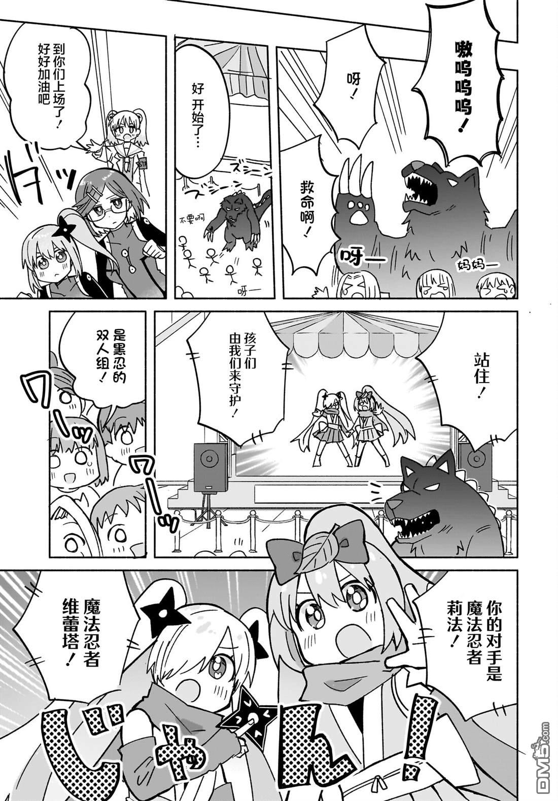 忍者×杀手二人组的日常生活 第34话 第14页