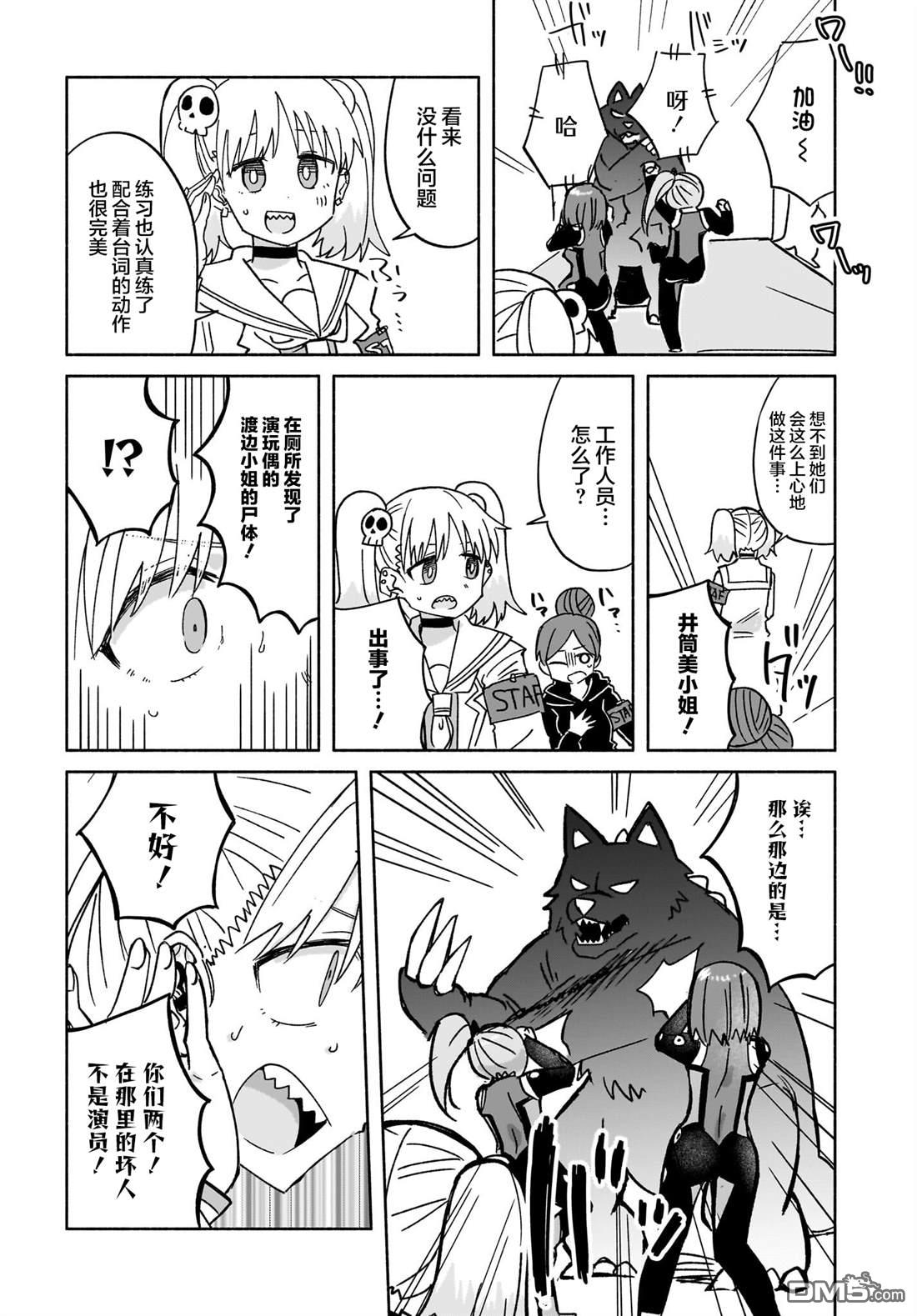 忍者×杀手二人组的日常生活 第34话 第15页