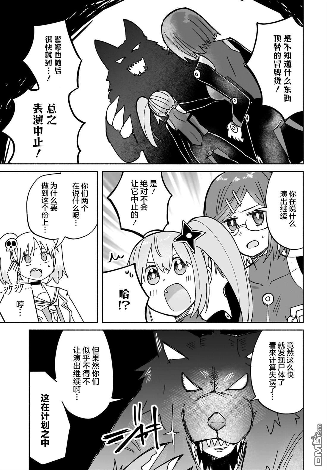 忍者×杀手二人组的日常生活 第34话 第16页