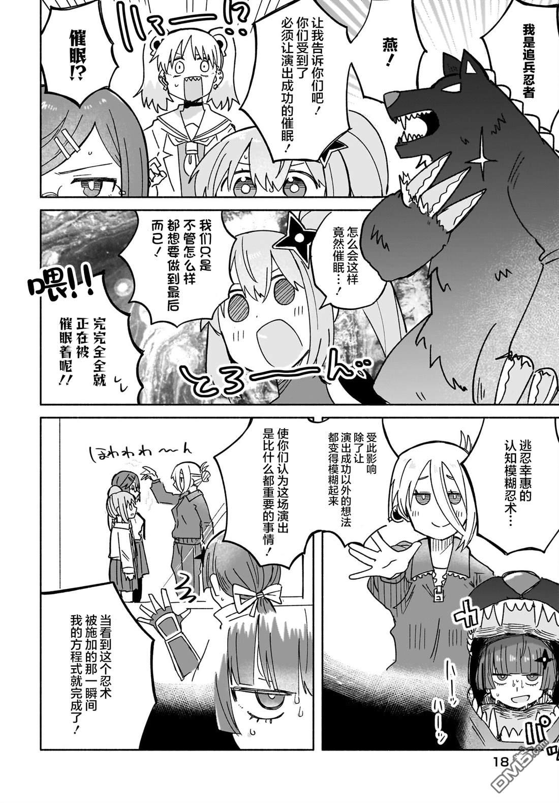 忍者×杀手二人组的日常生活 第34话 第17页