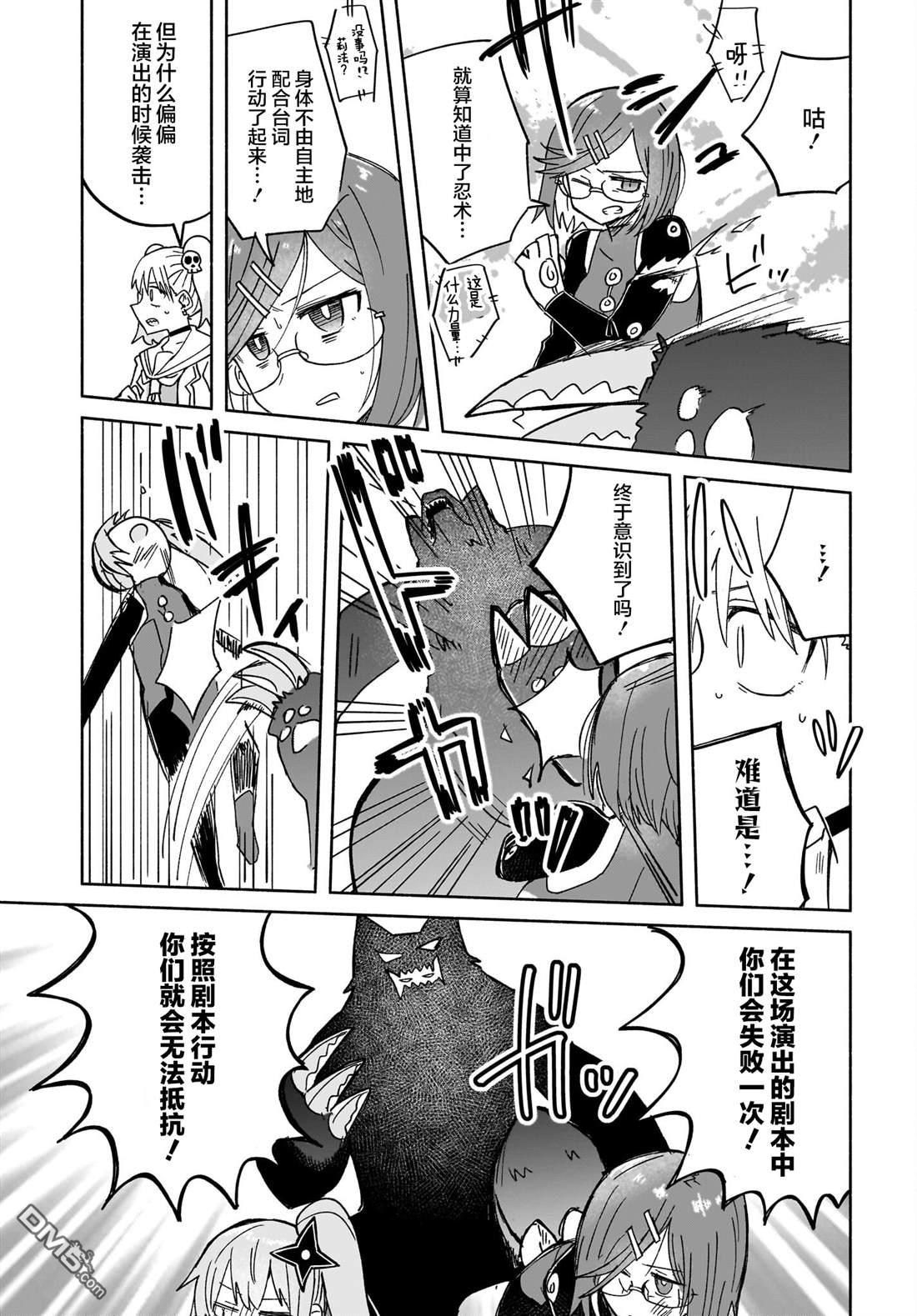 忍者×杀手二人组的日常生活 第34话 第18页