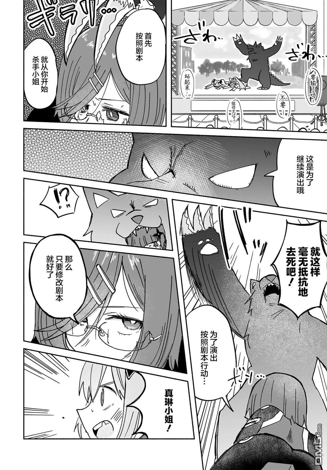 忍者×杀手二人组的日常生活 第34话 第19页
