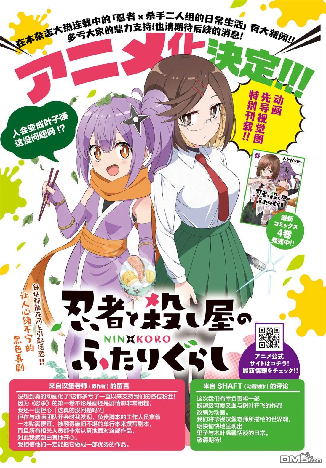 忍者×杀手二人组的日常生活 第34话 第2页