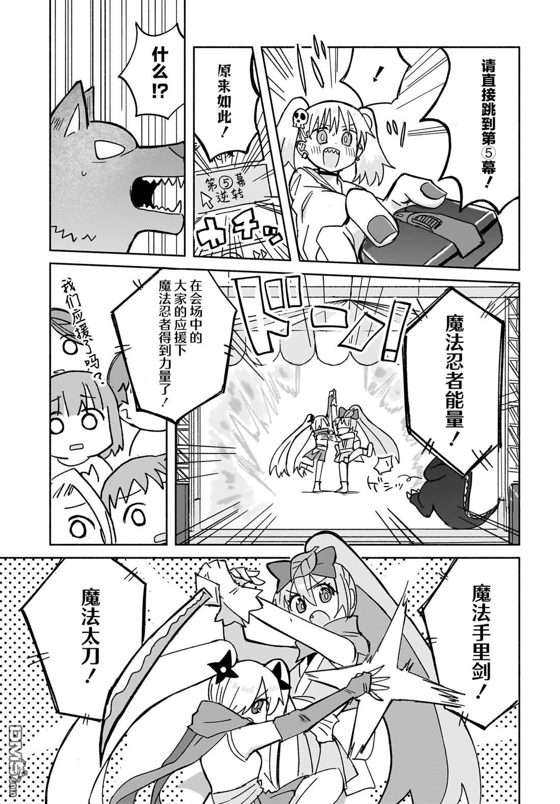 忍者×杀手二人组的日常生活 第34话 第20页