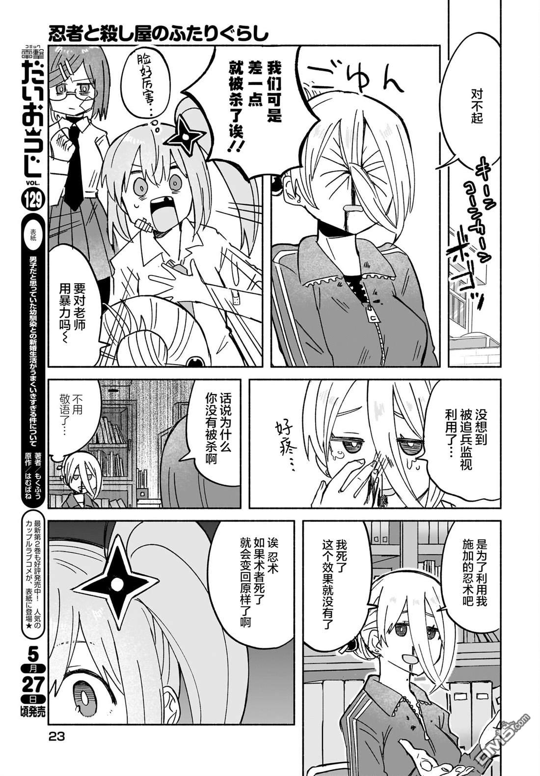 忍者×杀手二人组的日常生活 第34话 第22页