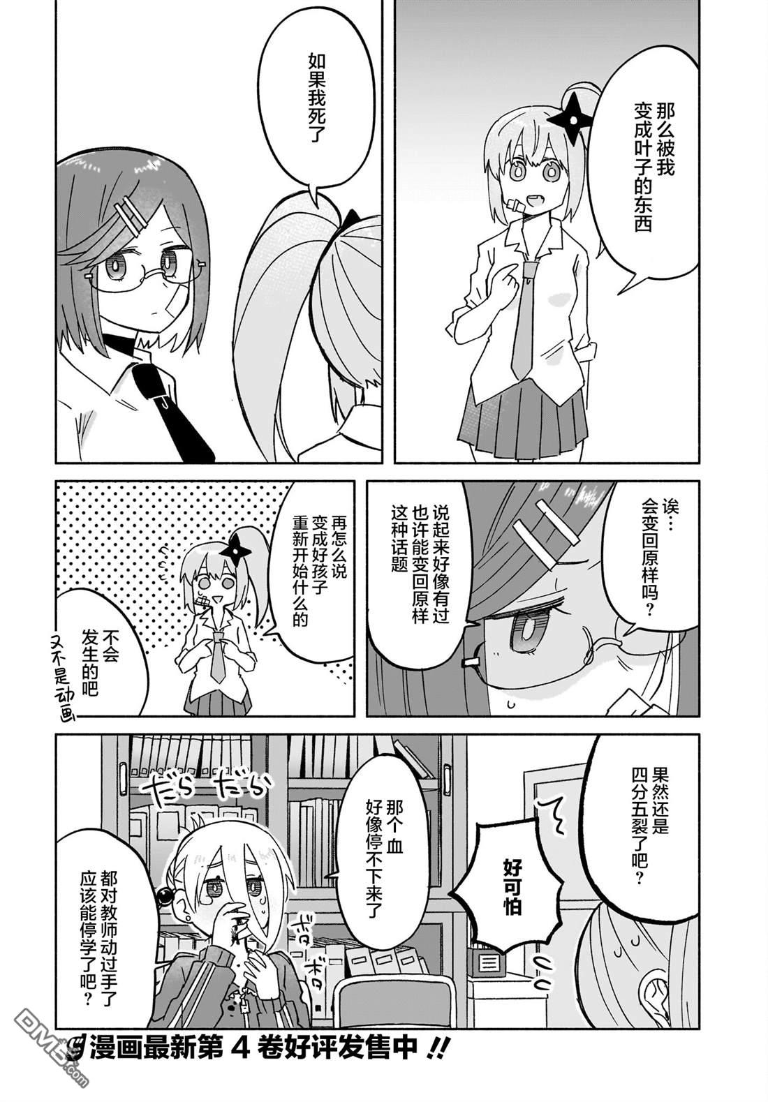 忍者×杀手二人组的日常生活 第34话 第23页