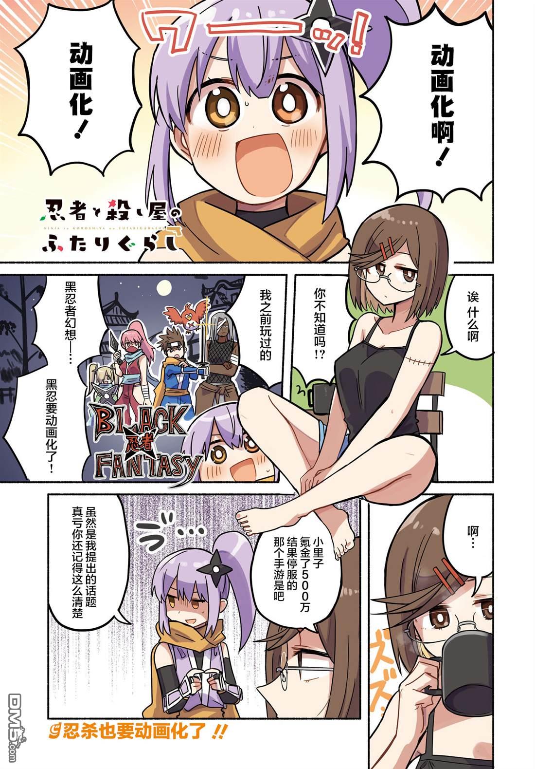 忍者×杀手二人组的日常生活 第34话 第3页