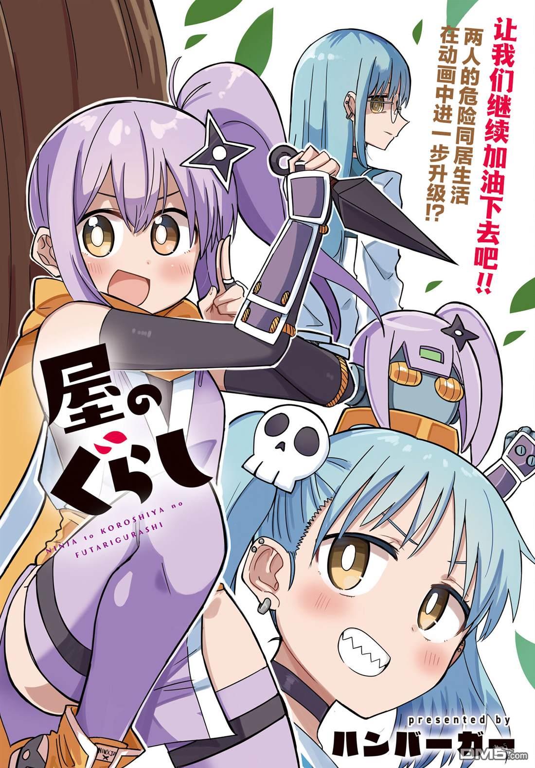 忍者×杀手二人组的日常生活 第34话 第4页