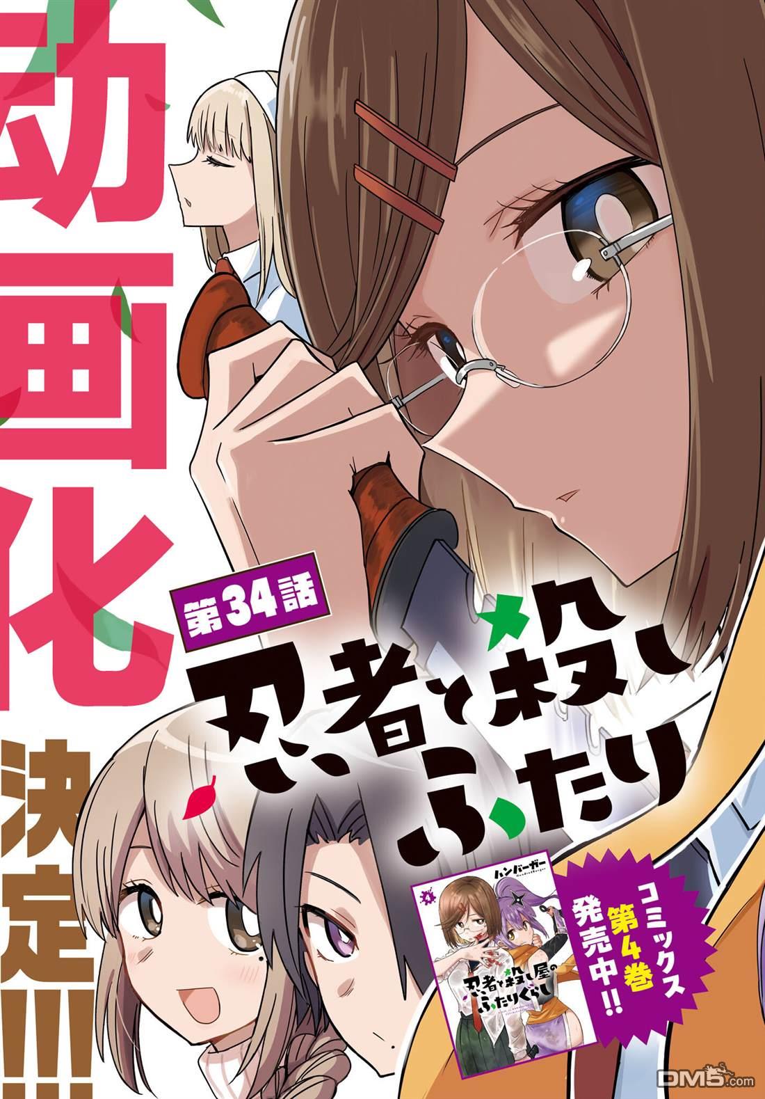 忍者×杀手二人组的日常生活 第34话 第6页