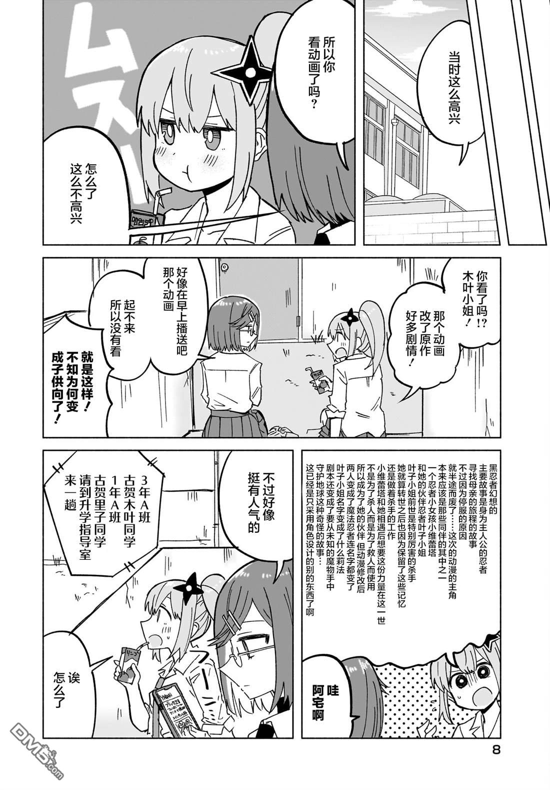 忍者×杀手二人组的日常生活 第34话 第7页