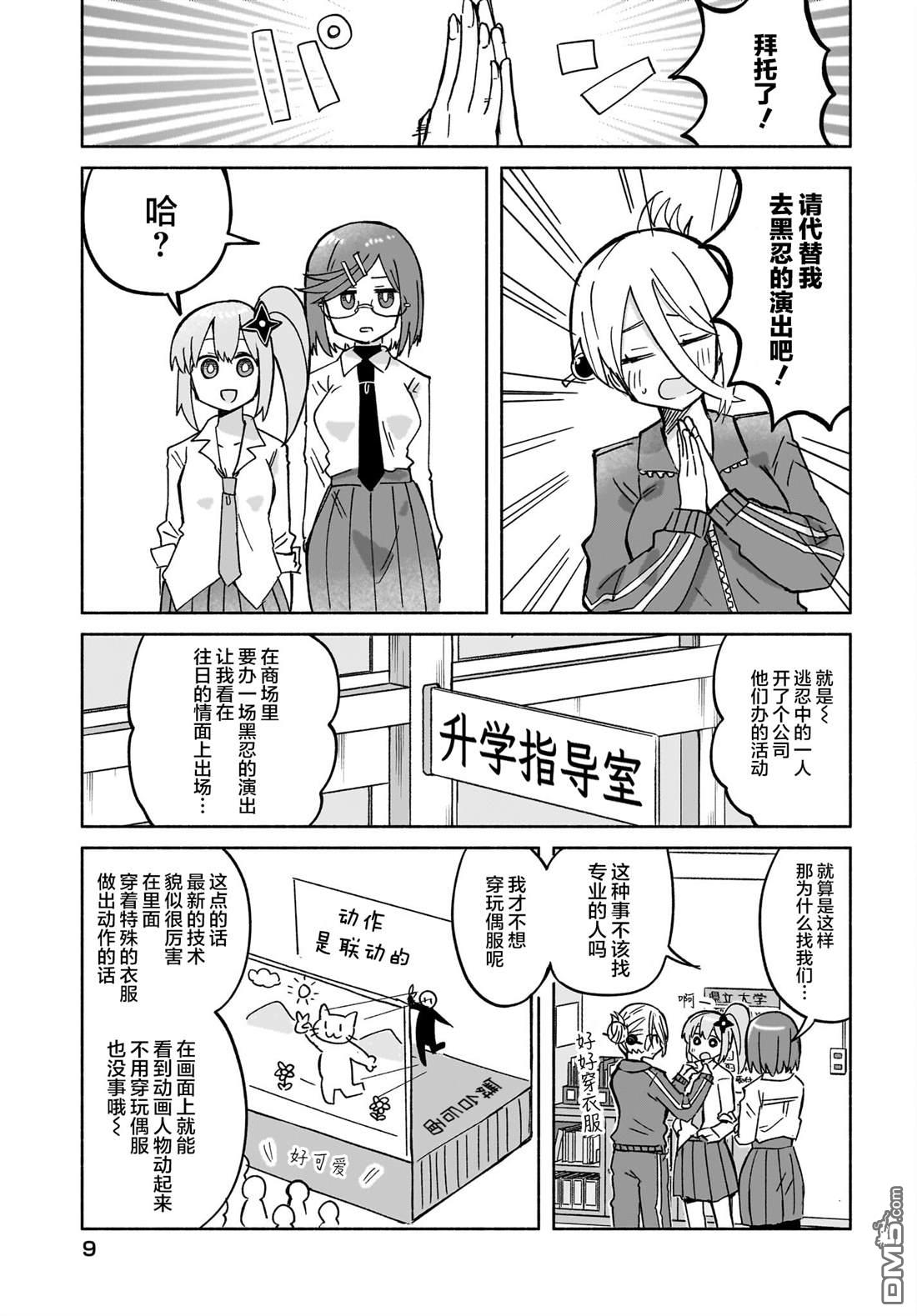 忍者×杀手二人组的日常生活 第34话 第8页