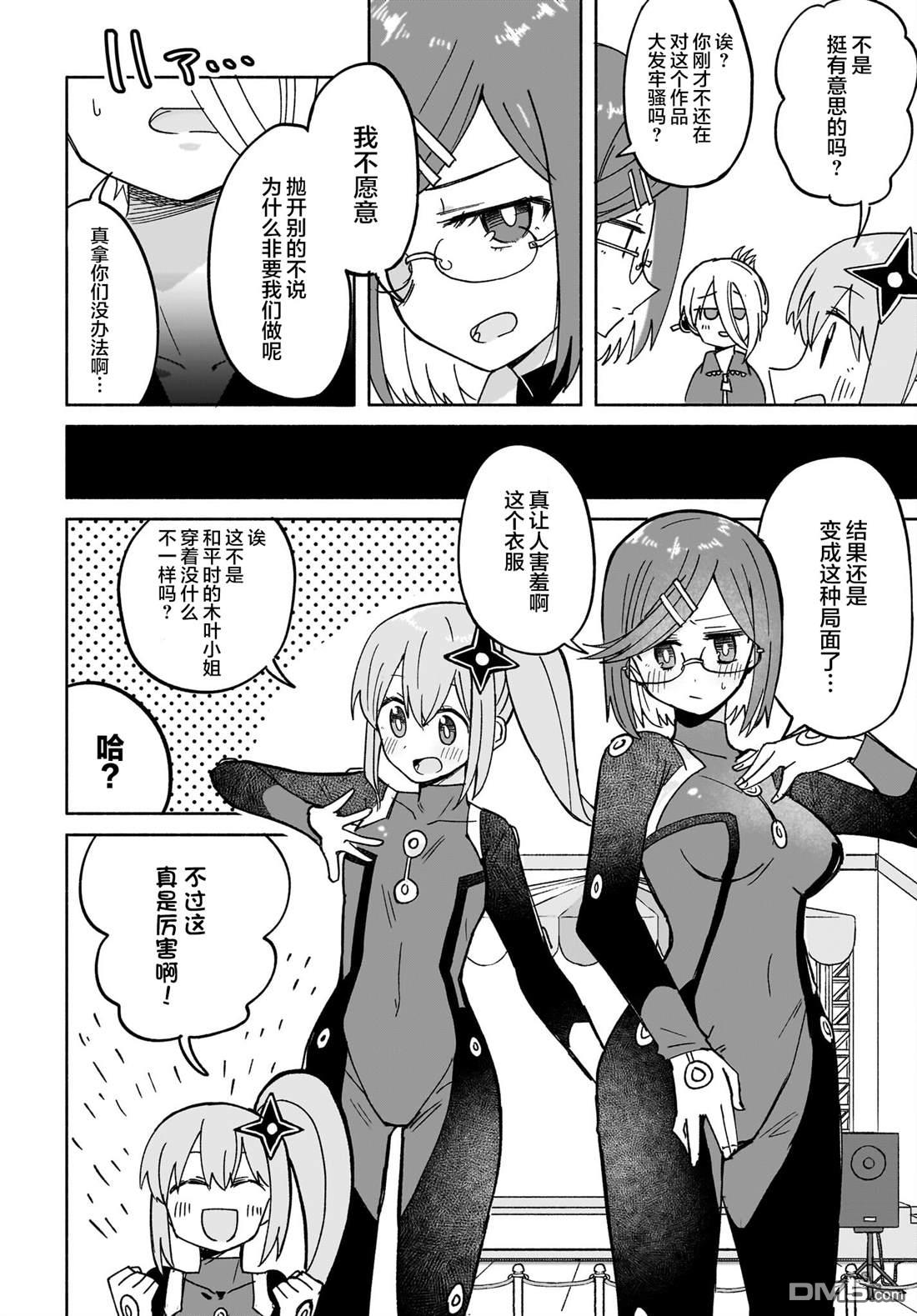 忍者×杀手二人组的日常生活 第34话 第9页
