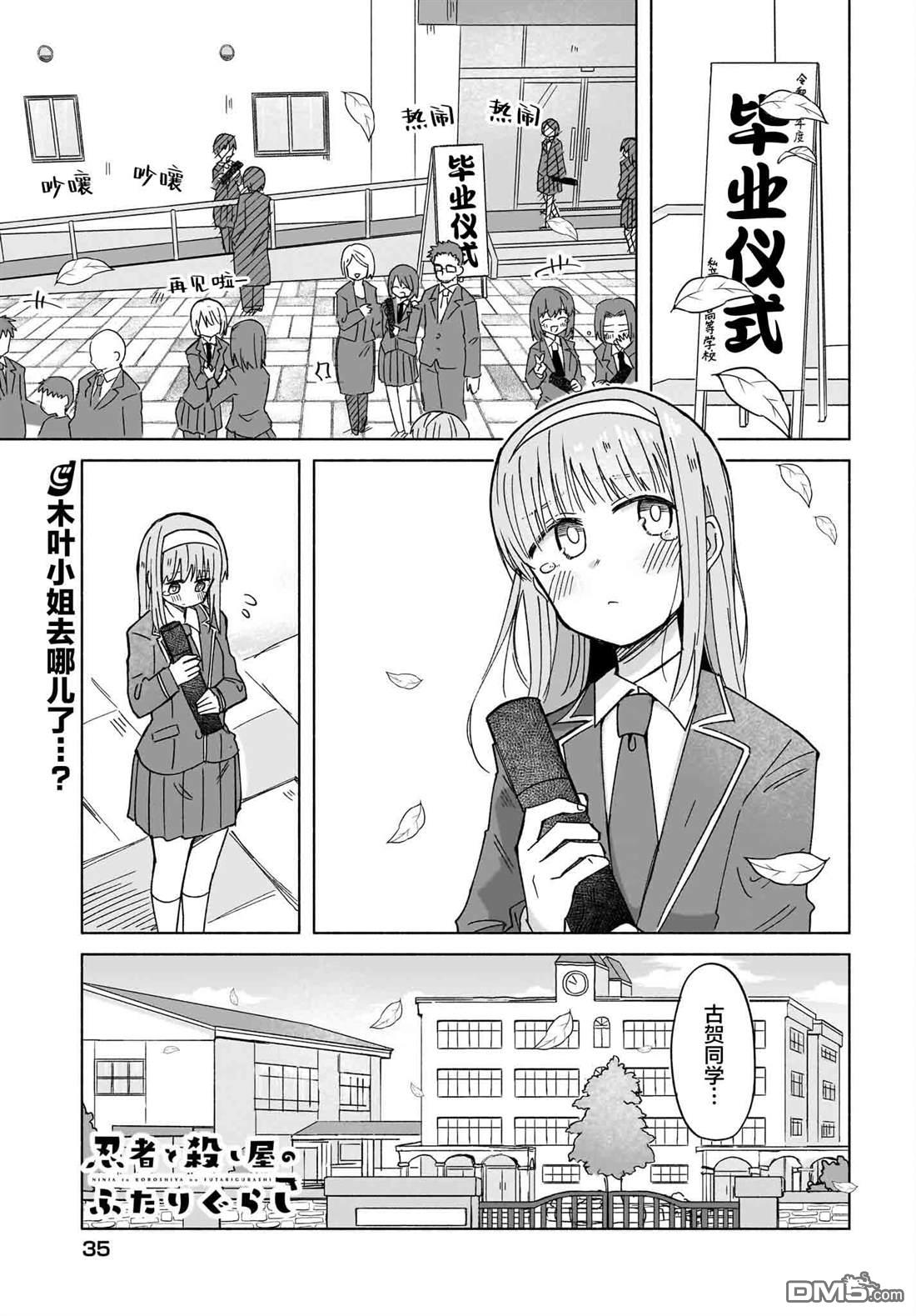 忍者×杀手二人组的日常生活 第35话 第1页