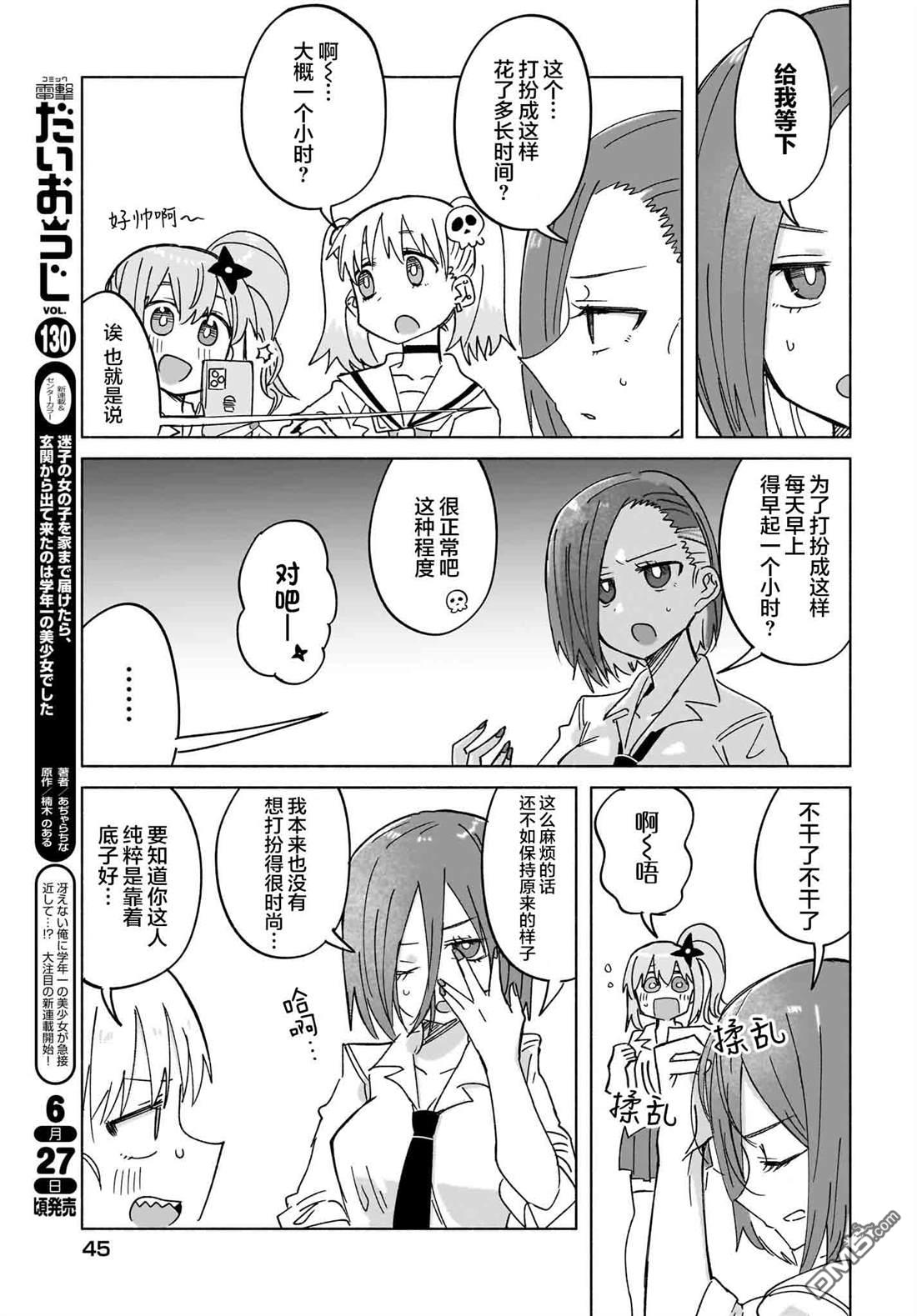 忍者×杀手二人组的日常生活 第35话 第11页