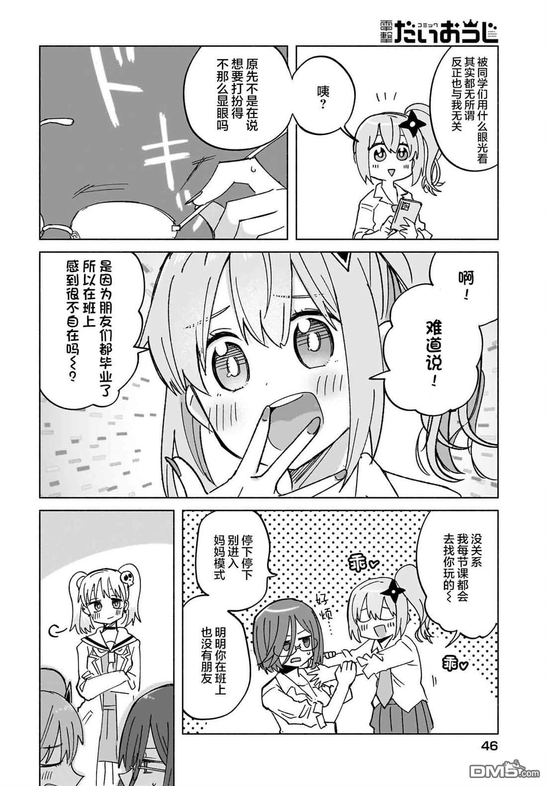 忍者×杀手二人组的日常生活 第35话 第12页