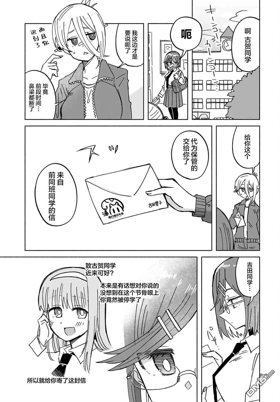 忍者×杀手二人组的日常生活 第35话 第13页